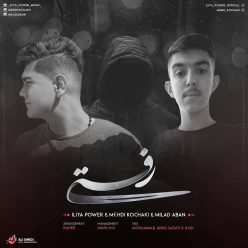 دانلود آهنگ ایلیا پاور و مِهدی کوچکی و میلاد آبان رفتی با کیفیت 320